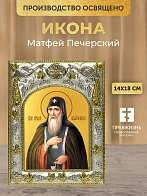 Икона Матфей Печерский в ризе, 18х14 см