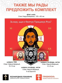 Позывной Монархист Крест, набор 3 шеврона, на липучке, нитка топленое молоко, материал фетр, диаметр
