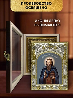 Икона Прохор Печерский в ризе и киоте под дерево, 27х23 см Икона Прохор Печерский в ризе и киоте под дерево, 27х23 см
