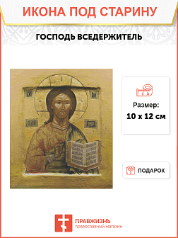 Икона Спаситель из Деисуса