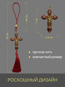 Набор для авто крест-подвеска и крест большой КРАСНЫЙ эмаль камни, металл, н/п скотч Набор для авто крест-подвеска и крест большой КРАСНЫЙ эмаль камни, металл, н/п скотч