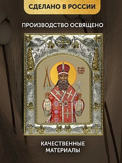 Икона Петр Митрополит Крутицкий в ризе, 18х14 см