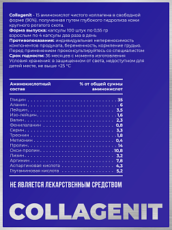 Коллагенит - комплекс 15 аминокислот, чистый коллаген в свободной форме 90%