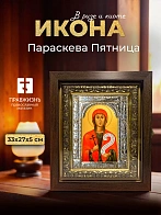 Икона Параскева Пятница в ризе и киоте под дерево, 33х27 см