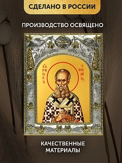 Икона Григорий Богослов в ризе, 18х14 см