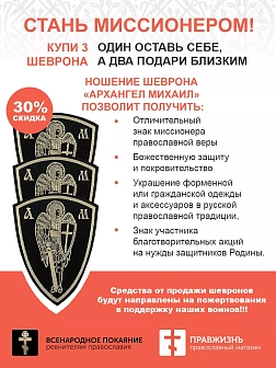 Архангел Михаил, шеврон военный православный, пришивной, оксфорд, топленое молоко