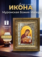 Икона Муромская Божия Матерь в ризе и деревянном киоте, 33х27 см