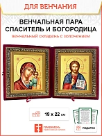 Венчальная пара икон золочение поталью в складне 01018/01017-УЛ-SKL_KRA