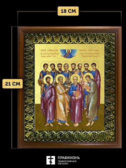 Икона Собор 12 апостолов с золочением, деревянная рамка с басмой и стеклом 18х21х2,5 см