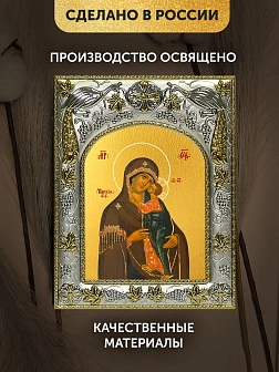 Икона Толгская Божия Матерь в ризе, 18х14 см