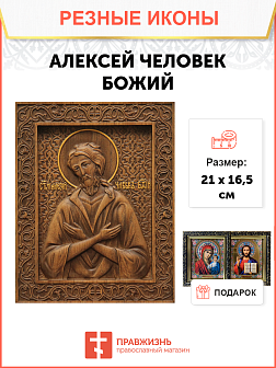 Икона резная Алексей Икона резная Алексей