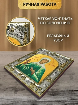 Икона Дарья Римская в ризе, 18х14 см