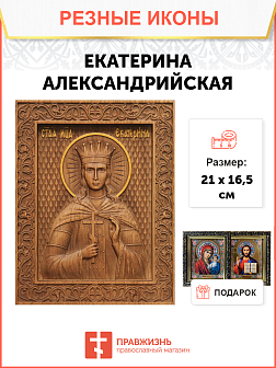 Икона резная Екатерина