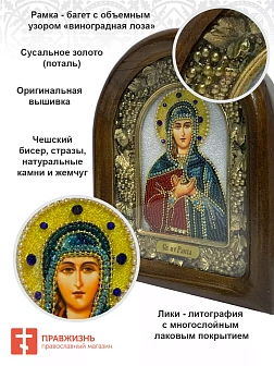 Икона именная 123 Раиса Ираида Александрийская бисер 17 см Икона именная 123 Раиса Ираида Александрийская бисер 17 см