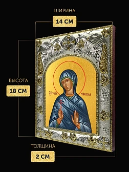 Икона Евгения Римская в ризе, 18х14 см
