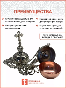 Кадило круглое малое никель