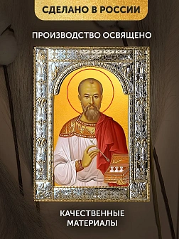Икона Евгений Боткин в ризе, 18x24 см