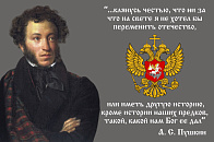 Флаг 087 Пушкин клянусь честью, 90х135, материал шелк для помещений
