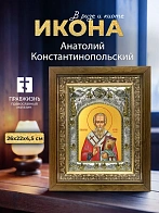 Икона Анатолий Константинопольский в ризе и деревянном киоте, 26х22 см