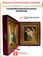 Икона складень Селафиил Архангел и Ангел Хранитель 19х22х7 см 1225