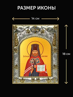 Икона Фаддей Архиепископ Тверской в ризе и деревянном киоте, 26х22 см Икона Фаддей Архиепископ Тверской в ризе и деревянном киоте, 26х22 см