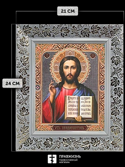 Икона Спаситель, белая багетная рамка широкая с узором 15х18х2 см