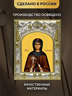 Икона Михаила Иванова в ризе, 18х14 см Икона Михаила Иванова в ризе, 18х14 см