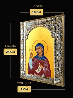Икона Марина Антиохийская в ризе, 18x24 см
