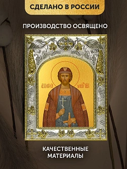 Икона Михаил Тверской в ризе, 18х14 см Икона Михаил Тверской в ризе, 18х14 см