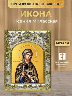 Икона Ксения Миласская в ризе, 18х14 см