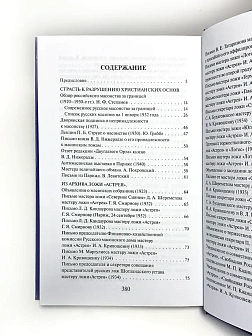 Платонов О. А. Сборник книг 5 шт: Мастера государственной измены; Масонство и революция; Масонство в