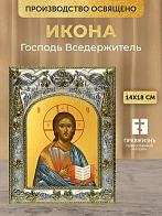 Икона Господь Вседержитель в ризе, 18х14 см