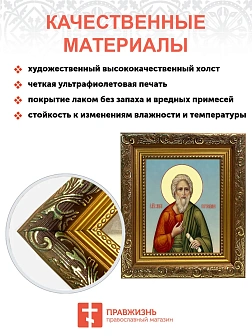 Икона складень Андрей Первозванный апостол и Ангел Хранитель 19х22х7 см 602