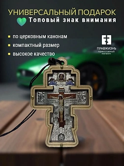 Авто ПОДВЕСКА (ERM) КРЕСТ фигурный, 8,5х6см, СЕРЕБРО