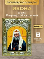 Икона Тихон Патриарх Московский в ризе, 18х14 см