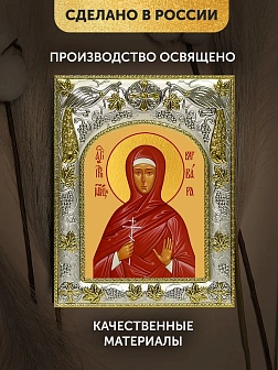 Икона Варвара Алапаевская в ризе, 18х14 см