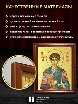 Икона Дмитрий Солунский великомученик с золочением, деревянная рамка со стеклом 15х18х2 см 067
