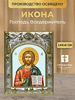 Икона Господь Вседержитель в ризе, 18х14 см