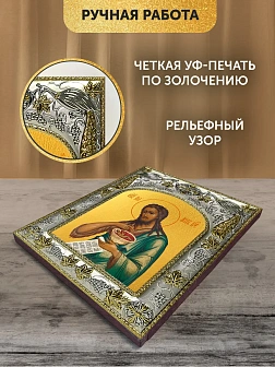 Икона Иоанн Предтеча в ризе, 18х14 см