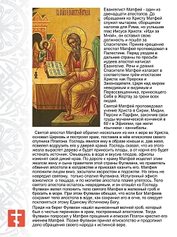 Именная икона Апостол и Евангелист Матфей 101 12 см Именная икона Апостол и Евангелист Матфей 101 12 см