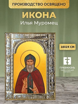 Икона Илья Муромец в ризе, 18x24 см Икона Илья Муромец в ризе, 18x24 см