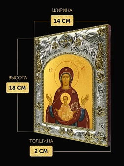 Икона Знамение Божия Матерь в ризе, 18х14 см