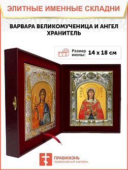 Икона складень Варвара Илиопольская и Ангел Хранитель 041