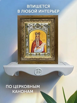 Икона Захария Праведный в ризе и деревянном киоте, 26х22 см