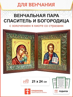 Венчальная пара икон золочение поталью в большом киоте со стразами