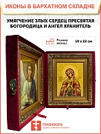 Икона складень Умягчение злых сердец и Ангел Хранитель 19х22х7 см 142