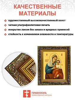 Икона Божией Матери Урюпинская, узкая рамка 17,5х20,5х2 см 1198