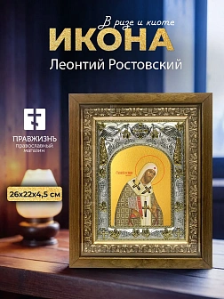 Икона Леонтий Ростовский в ризе и деревянном киоте, 26х22 см
