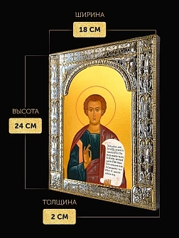 Икона Фома Апостол в ризе, 18x24 см