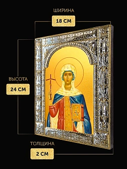 Икона Нина Просветительница Грузии в ризе, 18x24 см